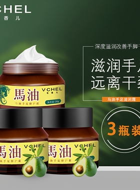 3瓶装马油膏手脚防冻干裂修护霜