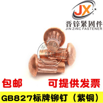 Signage rivet red copper rivet GB827 rollaway nameplate solid semicircular head rivet M1 5 2 2 5 3 4