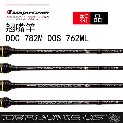 马牌MAJOR CRAFT路亚竿DOC龙系列翘嘴枪柄M调远投竿 - 图0