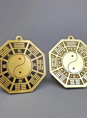 家用八卦镜铜太极平面镜客厅挂件门口阳台窗户五行八卦福图铜镜镜