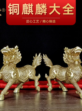 客厅装饰黄铜麒麟摆件
