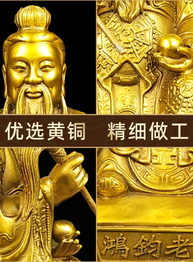 大号鸿钧道祖铜像带令旗摆件