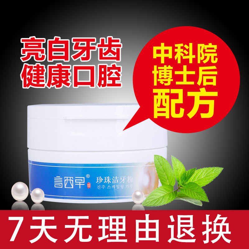 黄牙烟牙去牙结石洁牙素口臭洗牙粉 言西早化妆品牙粉