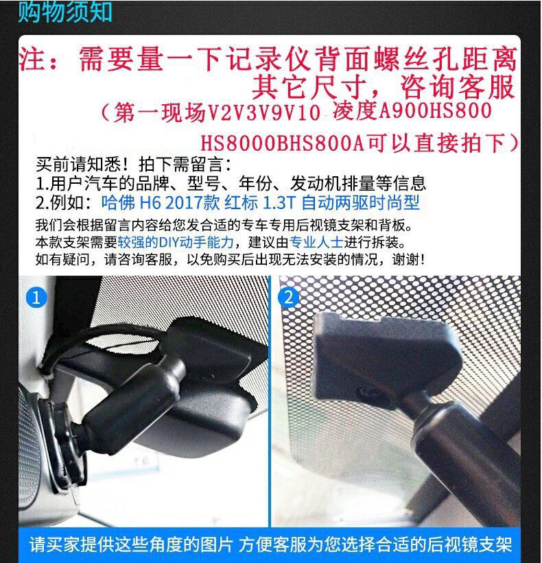 凌度hs880 hs900 hs998行车记录仪后视镜专车专用支架 - 图3