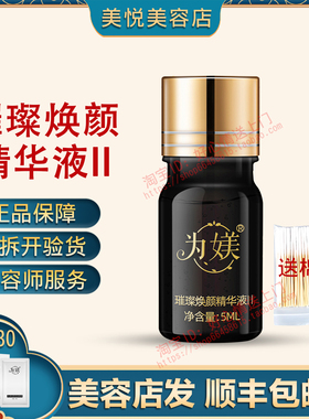 顺丰包邮为媄璀璨焕颜精华液Ⅰ精华液Ⅱ提亮肤色非官方旗舰店