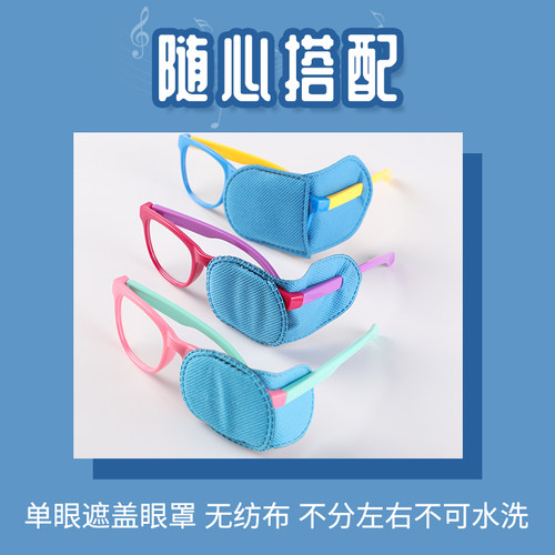 儿童弱视遮光眼贴全遮盖斜视改善训练独眼遮挡单眼罩眼镜罩遮眼贴 - 图0