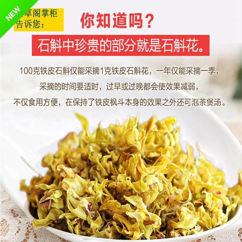 仙草阁 霍山铁皮石斛花茶石斛枫斗花茶石斛茶干花茶应季养生茶花