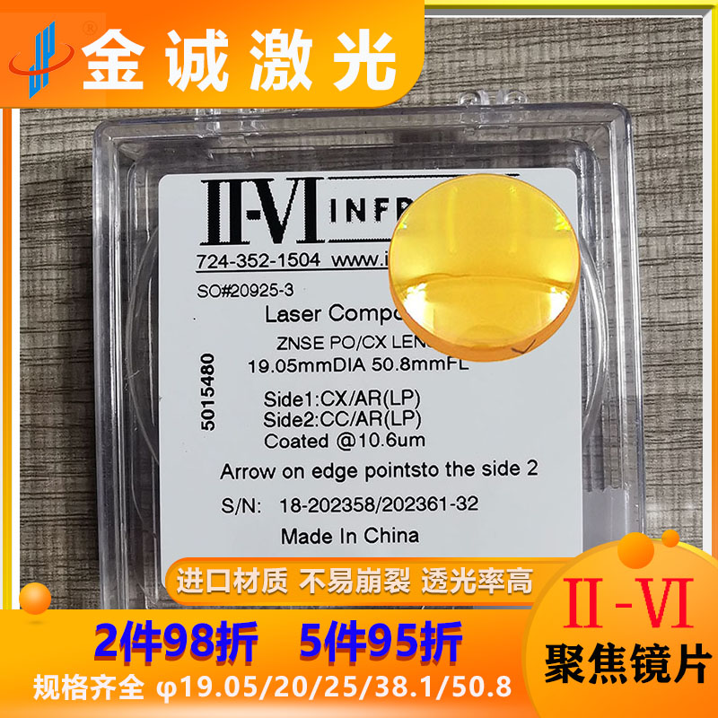 聚焦镜片美国进口IIVI贰陆激光26镜片透镜20/25/38雕刻切割机配件 - 图2