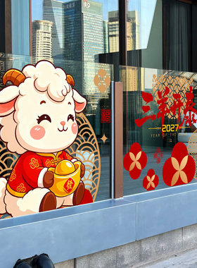 羊年新春栏杆玻璃贴膜卡通小羊商场吉祥物自动扶梯美陈展厅静电贴