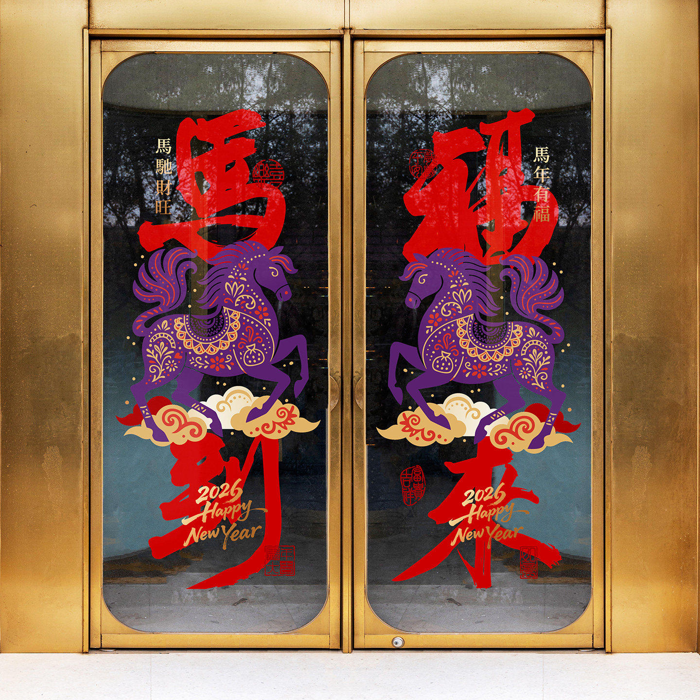 马到福来玻璃贴大酒店玻璃门对联书法喜庆栏杆贴膜春节氛围布置贴,淘宝优惠券,粉丝福利购,淘宝优惠卷