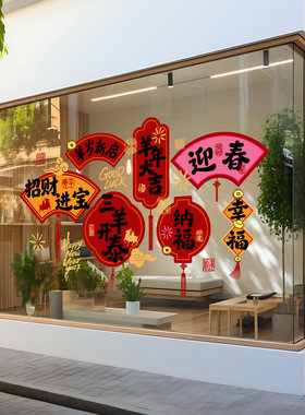 春节吉祥祝福喜贴羊年喜乐小区公寓物业玻璃门贴酒店羊年氛围春联