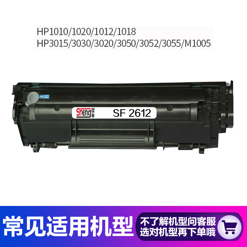 双丰兼容惠普HP12A硒鼓 hp2612A硒鼓1010 1018 1005 HP1020硒鼓-图0