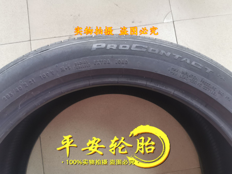 马牌轮胎285/40R21 315/35R21 ProContact TX N0 NO 315 35 21 - 图2