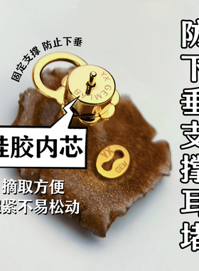 一璇YXgemlab防下垂提拉耳堵防掉支撑定型大耳钉硅胶耳塞修饰脸型
