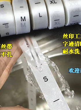 黑色数字丝带尺码标布码印唛服装