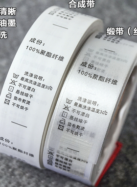 现货中文成分标洗水标服装标上衣