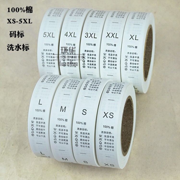 服装中文通用洗水唛成份唛码标尺码标布标领标织唛带带码数带成份 - 图1