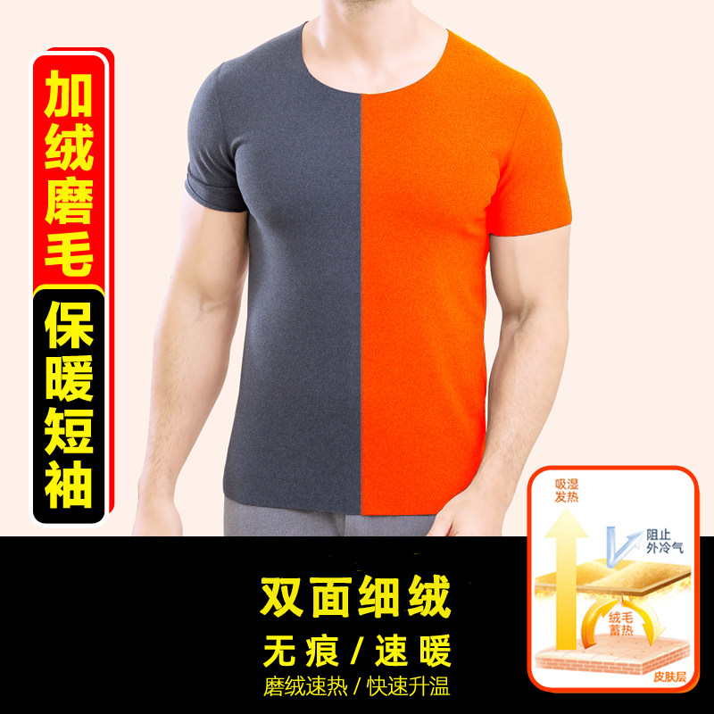 德绒打底衫无痕保暖t恤男短袖加绒长袖上衣秋衣双面磨毛半袖冬季,淘宝优惠券,粉丝福利购,淘宝优惠卷