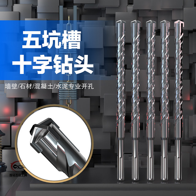Five-pit cross four-edged electric hammer two-pit three-tree concrete