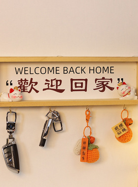 乔迁之喜钥匙玄关挂件框收纳神器