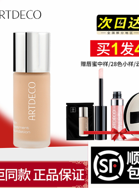 德国原装进口ARTDECO雅蔻小奶瓶粉底霜干皮粉底液不易脱妆