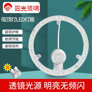 阳光照明led吸顶灯灯芯改造灯条替换灯盘节能灯超亮灯珠圆形贴片