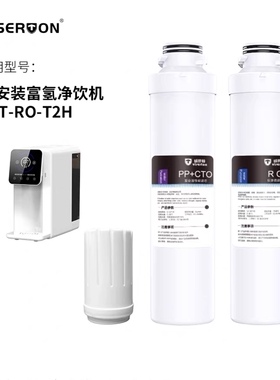 威世顿VISERTON富氢净水器原厂过滤芯适配T1H/T2H/T3型等台面式