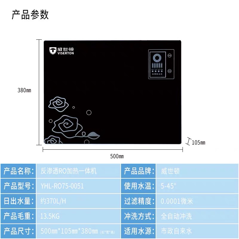 威世顿/viston75G-0057双膜双水家用RO反渗透直饮净水器 矿物质