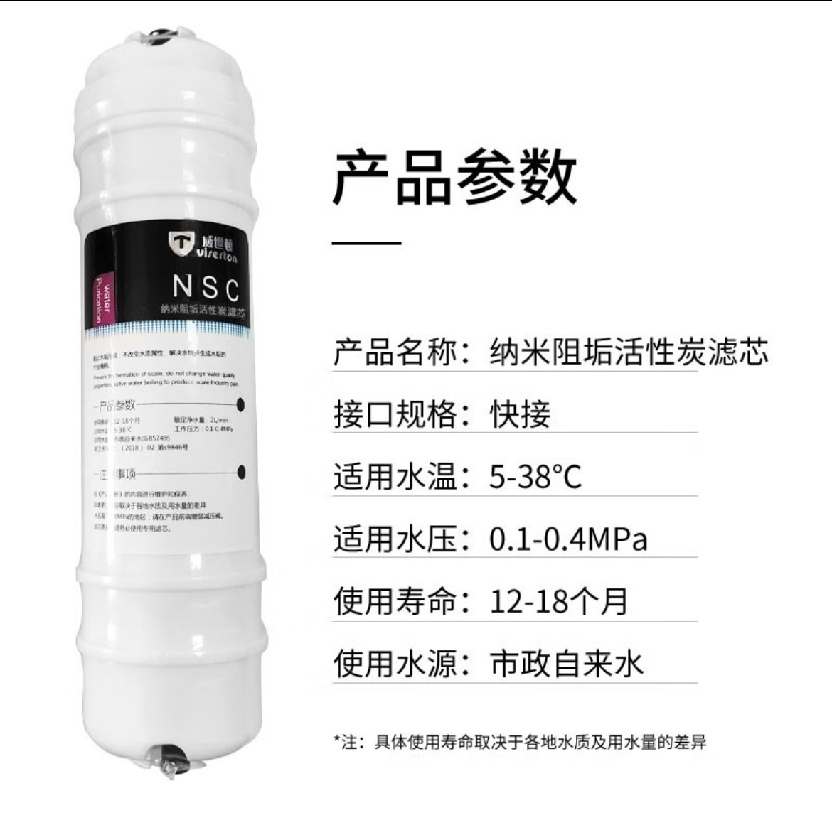 威世顿净水器纳米阻垢滤芯NSC进口椰壳活性碳+阻垢颗粒强力除水垢