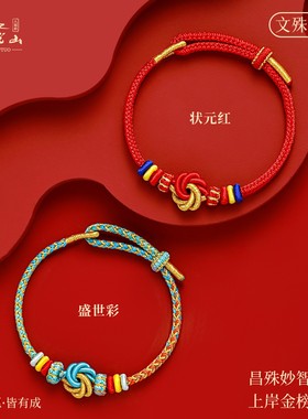 普陀山九满冲关手链男女款昌殊七慧红绳中高考研上岸编织红绳礼物