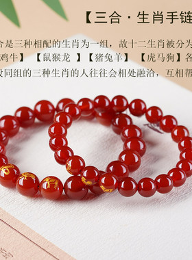 天然红玛瑙三合生肖手链男女本命年红色手串属蛇鸡牛情侣饰品礼物
