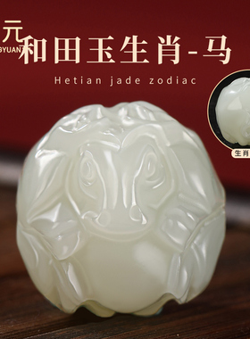 十二生肖和田玉散珠玉珠子散珠蛇年本命年三合六合手链手串珠diy