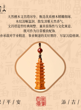 普陀山天然绿檀木文昌塔挂件女款檀香木手机链书包挂饰七层吉祥物
