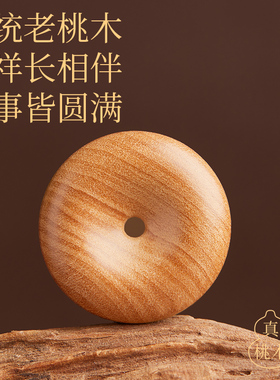 泰山老桃木平安扣车钥匙扣男女通用祥云设计木质挂饰