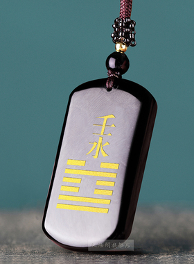 癸水壬水天然黑曜石能量牌吊坠五行缺水补水泽节配饰喜水饰品挂件