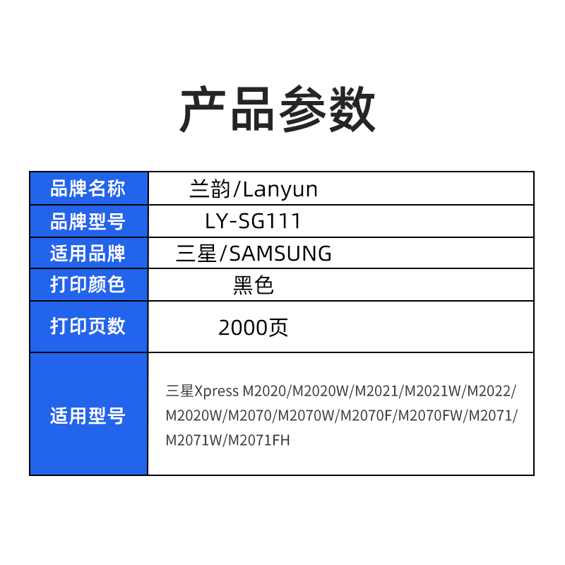 兰韵LY-SG111适用三星M2020/2022/2070/2071硒鼓激光打印机 - 图0