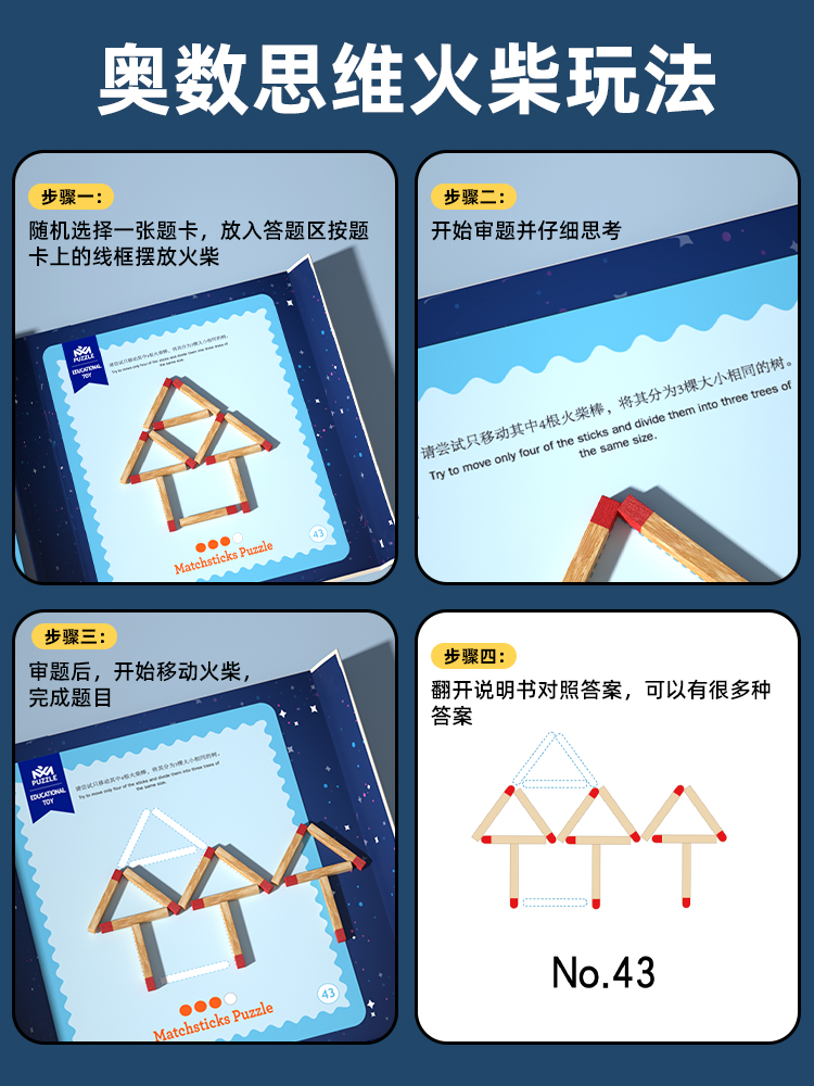 儿童玩具磁性智力开发奥数逻辑思维训练专注力锻炼移动火柴棍棒 - 图0