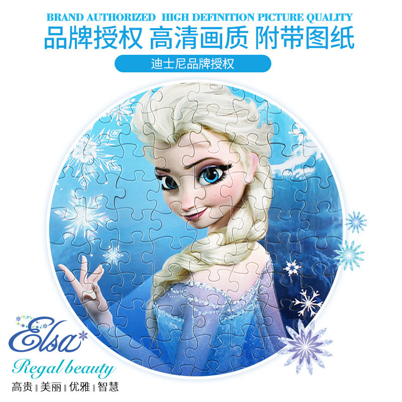 冰雪奇缘儿童平图女孩100片拼图 永华母婴拼图/拼板