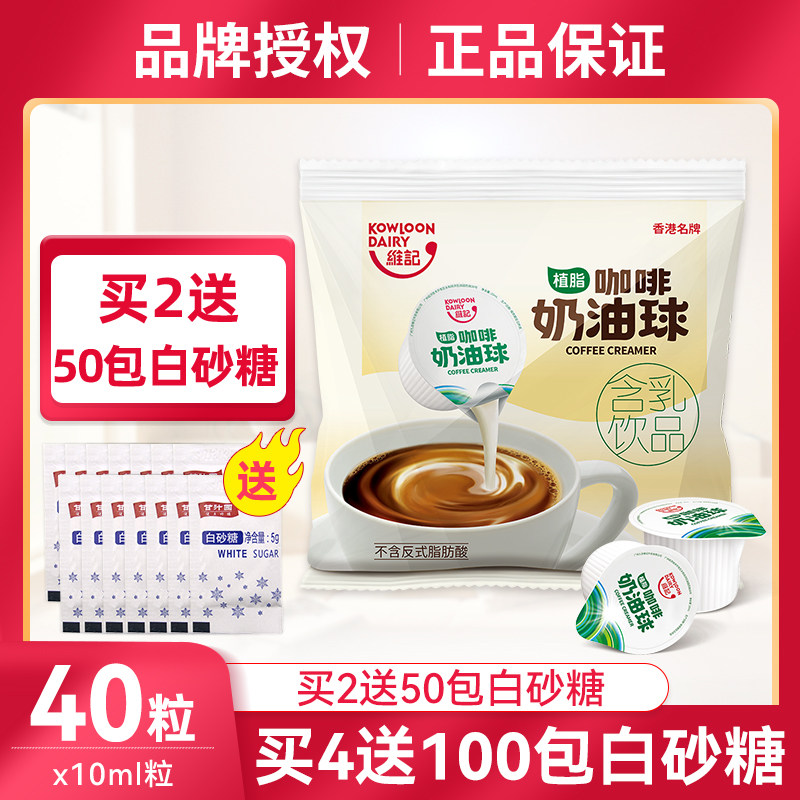 维记咖啡伴侣奶包淡奶油球原味糖包 华旭升食品奶油球