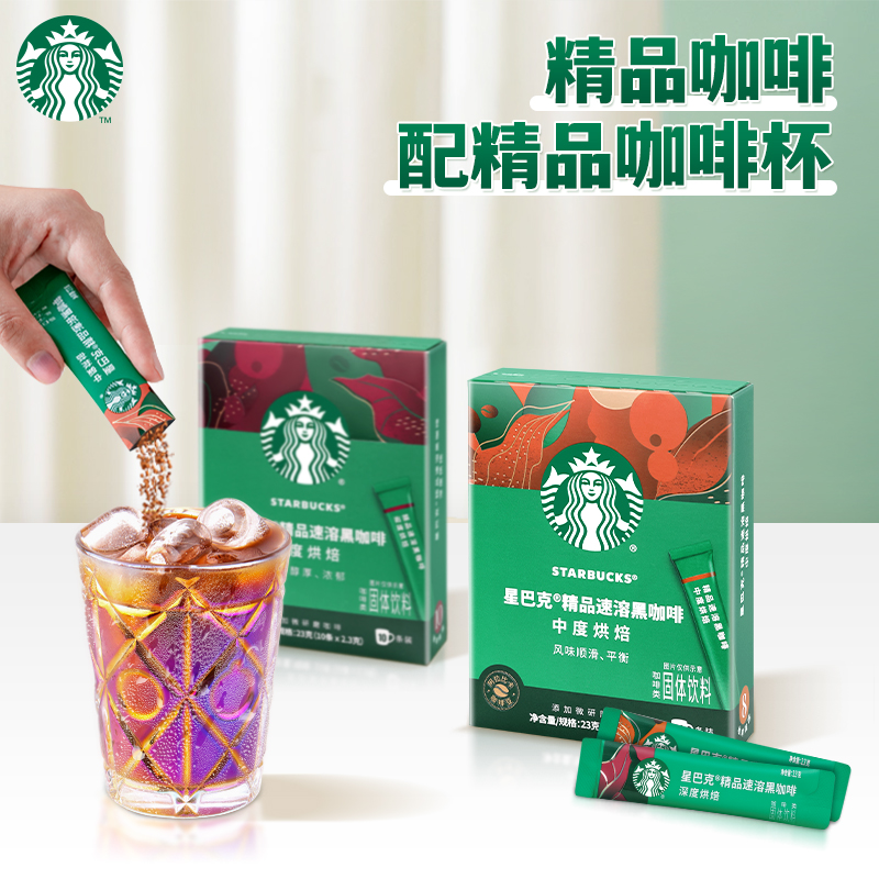 星巴克咖啡美式冷萃咖啡粉学生提神中度烘焙速溶黑咖啡官方旗舰店