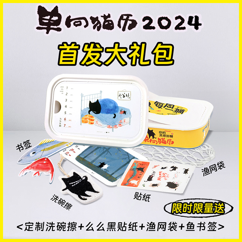 单向猫历2024可爱创意小周历手绘卡通漫画喵呜么么黑猫咪桌面日历-图0