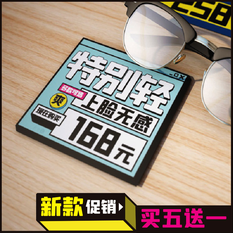 眼镜店价格POP广告纸爆炸贴眼镜标价签展示促销打折陈列装饰道具 - 图0