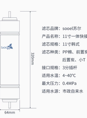 苏尔快接滤芯8寸/11寸净水器韩式滤芯家用商用净水机2分3分口