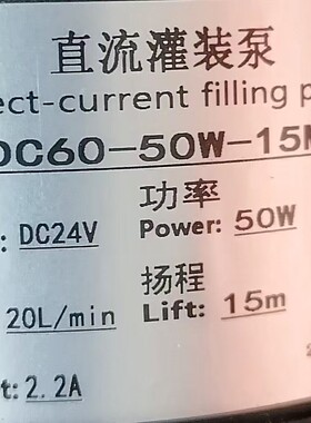 售水机通用灌装泵出水泵24v水泵50W净水配件直流灌装泵四分口通用