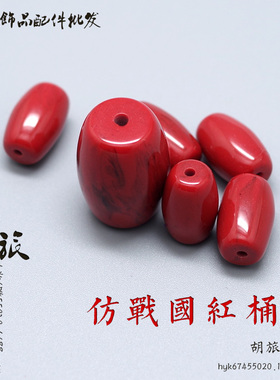 树脂暗红色桶珠 仿战国红腰珠 仿鸡肝红色桶珠 枣红色树脂桶珠