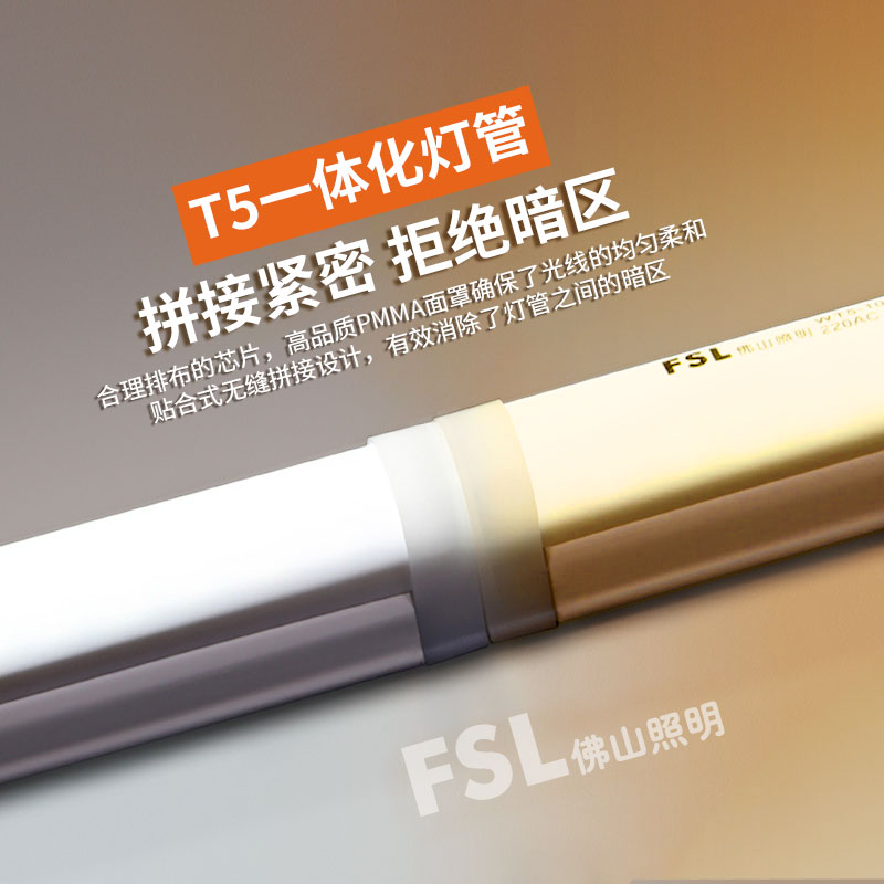 FSL 佛山照明 led灯管T5一体化全套LEDT5 LED光管LED日光灯支架灯 - 图1