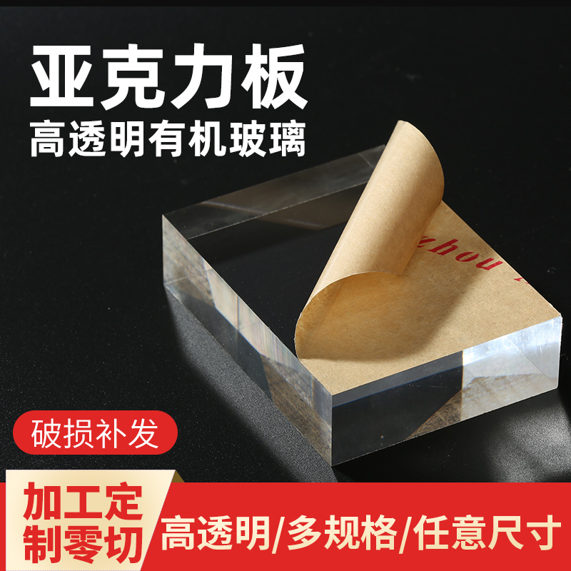 亚克力定制有机玻璃板高透明PMMA塑料隔板打孔折弯加工零切1-30MM - 图2