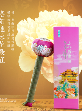 洛阳特产牡丹青衣按摩捶经腰间