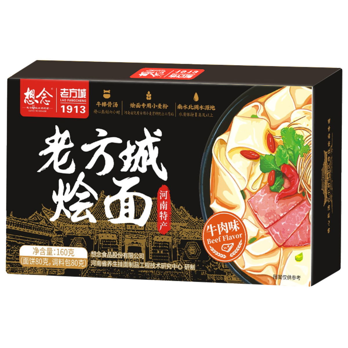 想念老方城烩面河南特产牛肉羊肉即食牛骨速食面2盒装手工方便面,淘宝优惠券,粉丝福利购,淘宝优惠卷