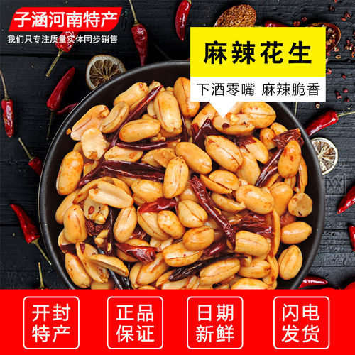 兴盛德花生米325克*6罐开封特产麻辣花生仁五香花生米零食下酒菜 - 图0